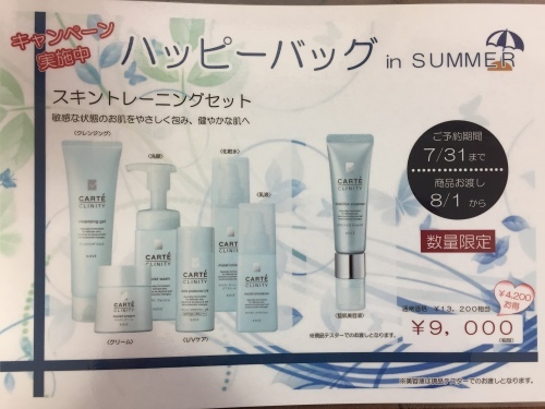 アスタブラン カルテ アウェイクなど 夏の化粧品キャンペーン Salon De Maple