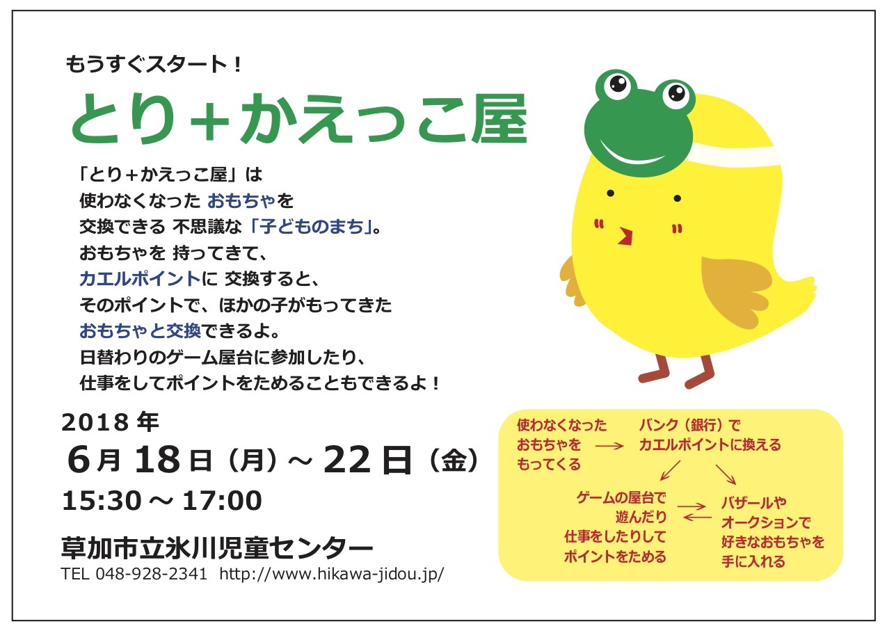 埼玉県草加市からの開催情報_b0087598_14223807.jpg