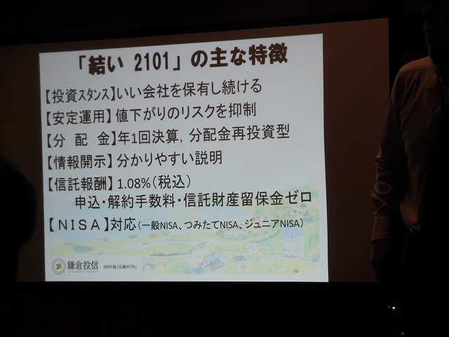 「いい会社をふやしましょう」　古都・鎌倉にある投資信託委託会社「鎌倉投信」の説明会_f0141310_07562472.jpg