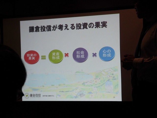 「いい会社をふやしましょう」　古都・鎌倉にある投資信託委託会社「鎌倉投信」の説明会_f0141310_07565338.jpg