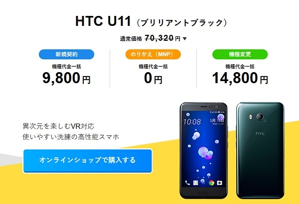 Yahoo携帯アウトレットセール Iphone6 U11が一括0円 機種変も対象に 白ロム中古スマホ購入 節約法