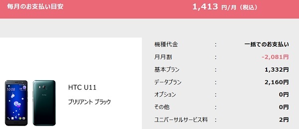 Yahoo携帯アウトレットセール！iPhone6, U11が一括0円～ 機種変も対象に_d0262326_11582004.jpg