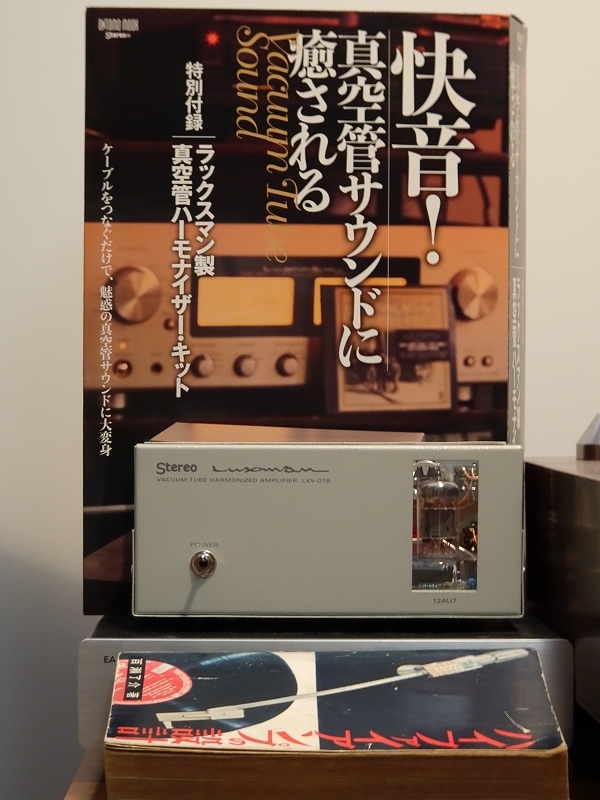 真空管ハーモナイザー・キット」作ってみました！ : 第三次オーディオブーム！ ～ SOULNOTE で Fundamental な日々 ～