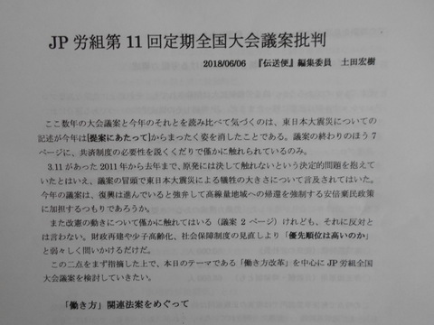 Jp労組全国大会議案批判 その1 郵政交流集会での発言 酔流亭日乗 Jp労組全国大会議案批判 その1 郵政交流集会での発言 酔流亭日乗