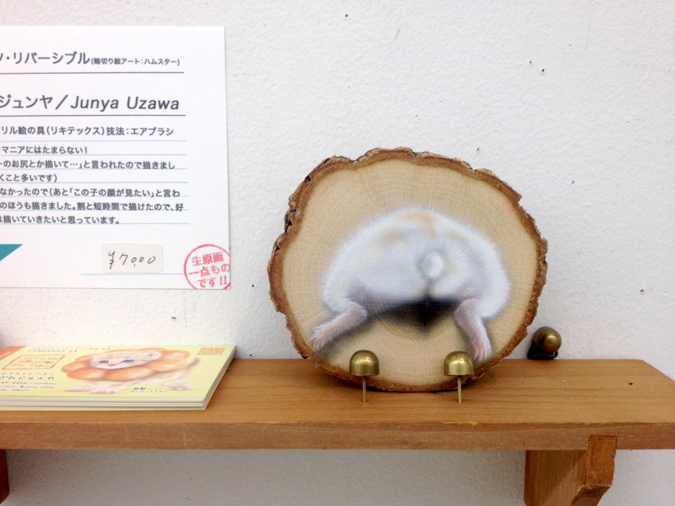 【展覧会】6/6〜6/12 理科美術展2018_a0021565_1321572.jpg