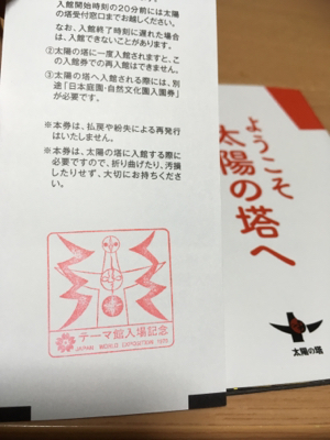 太陽の塔内部公開へ_e0136066_23555323.jpg