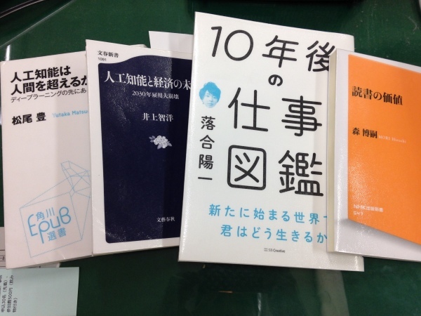 未稿 Aiと仕事の本5冊 Ai Vs 教科書が読めない子どもたち 10年
