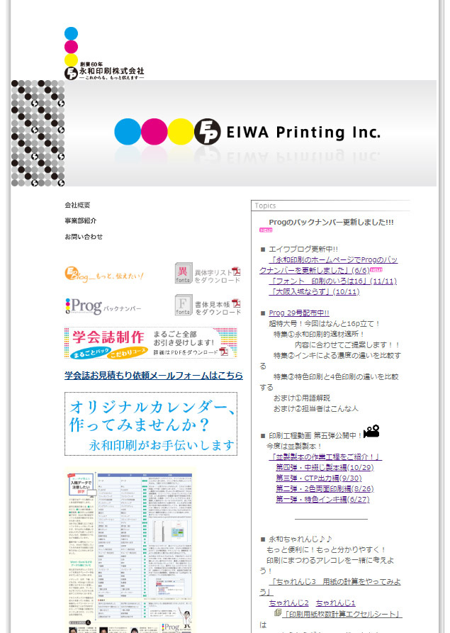 永和印刷のホームページでProgのバックナンバーを更新しました_d0137902_10333849.jpg
