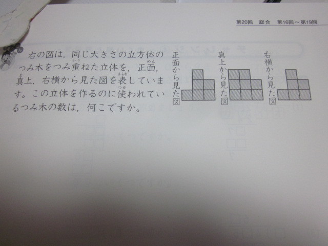 積み木問題 ようこそ狛江の家庭塾へ