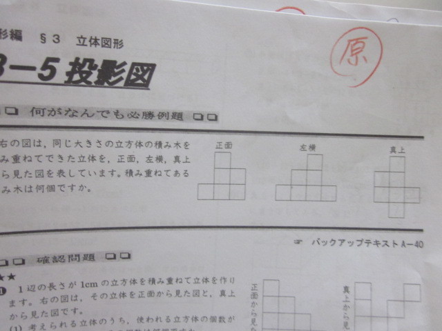 積み木問題 ようこそ狛江の家庭塾へ