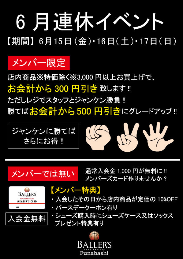 明日は千葉県民の日 3連休イベント開催 Baller S Funabashi