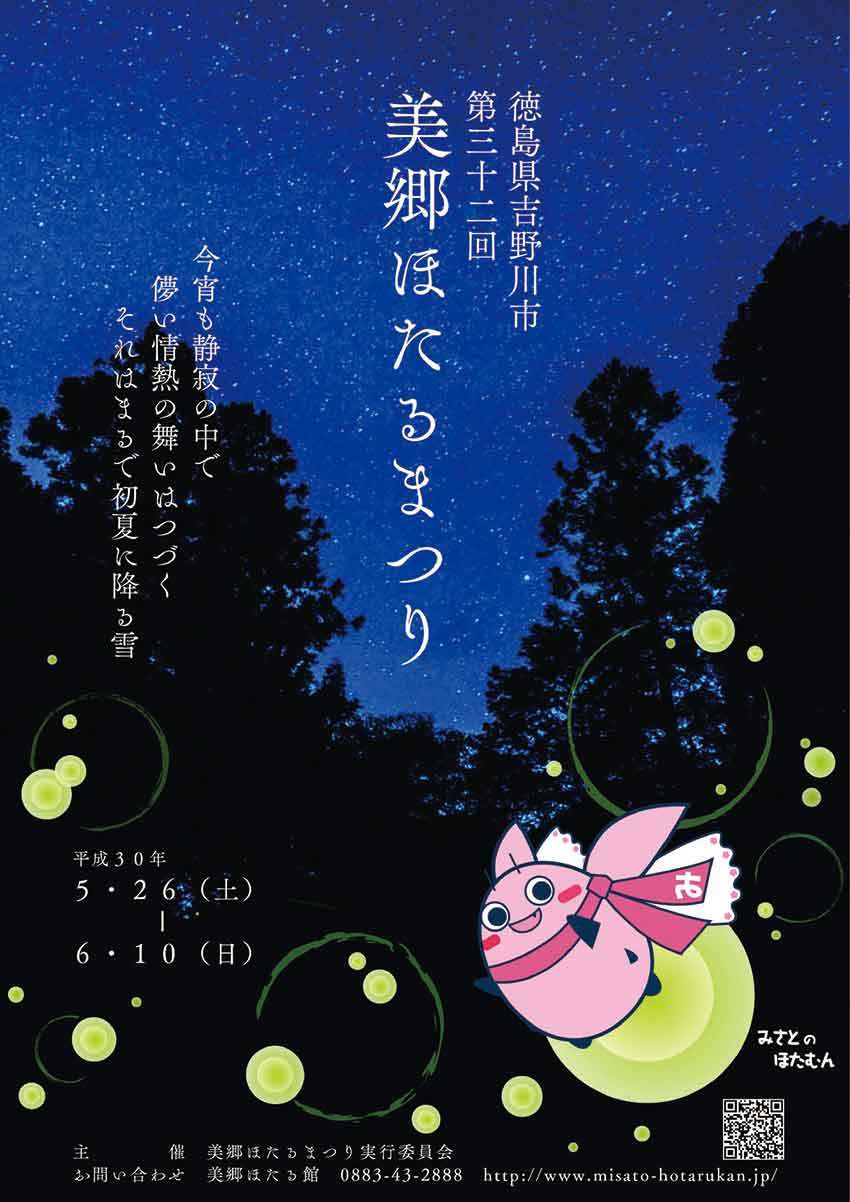 第32回美郷ほたるまつり すえドンのフォト日記 第32回美郷ほたるまつり すえドンのフォト日記