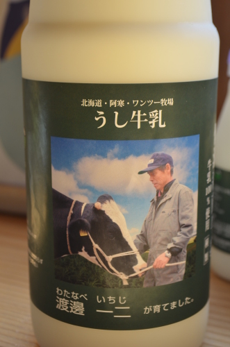 釧路の美味しい牛乳!_b0207642_19512072.jpg