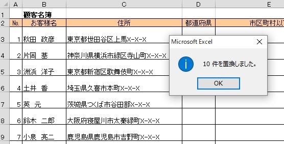 Excelワザ_セル内改行の削除→都道府県と市町村に分ける_b0186959_12395951.jpg