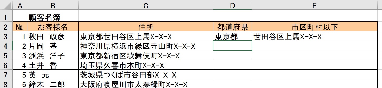 Excelワザ_セル内改行の削除→都道府県と市町村に分ける_b0186959_16564966.jpg