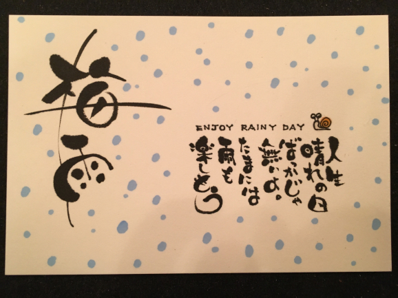 梅雨のハガキ ｂ型hiroの手作りslow Life