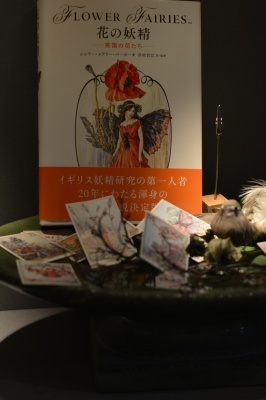 第3回 妖精たちのティーパーティ イギリス花紀行 Fiore Spazio 花便り 第3回 妖精たちのティーパーティ イギリス花紀行 Fiore Spazio 花便り