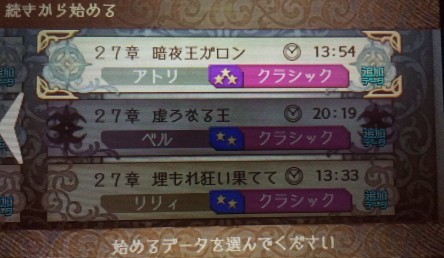 ネタバレレポート ファイアーエムブレムif 白夜王国 ルナティック クラシック