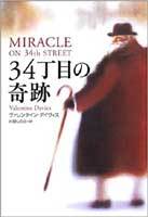 2005年クリスマスの本棚　「34丁目の奇跡」「サンタクロースっているんでしょうか」_a0000692_01304458.jpg