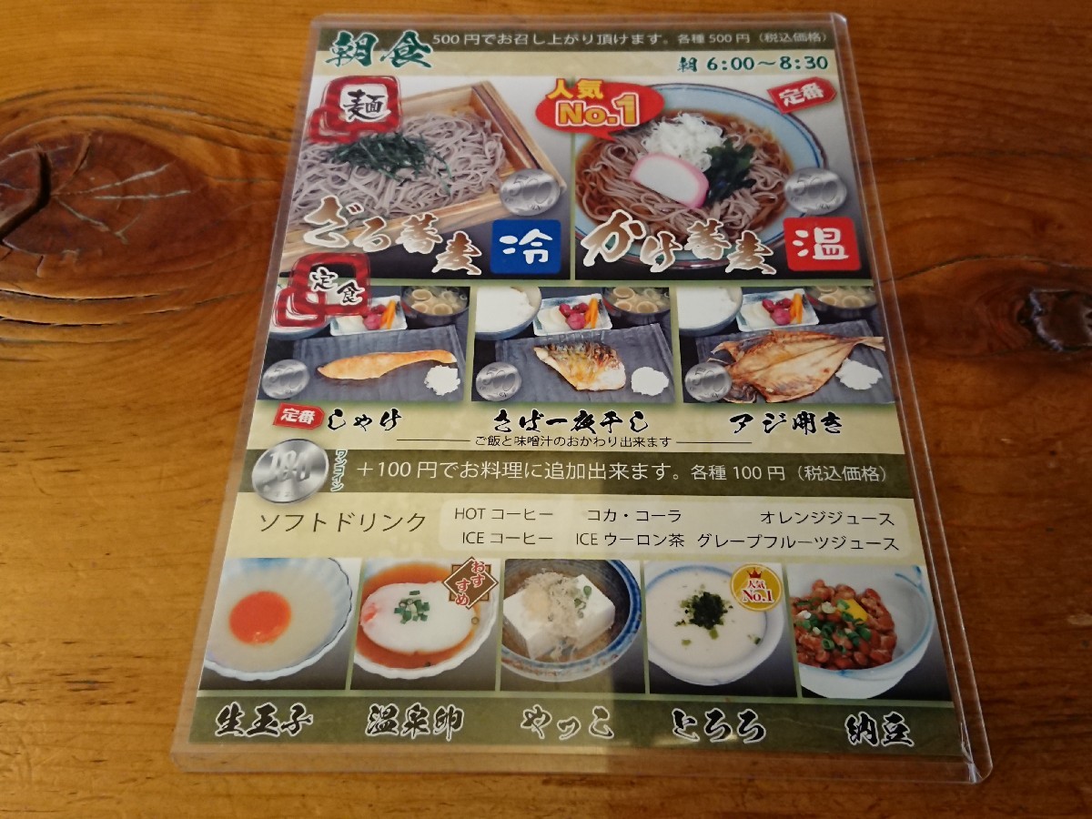 6/9 縄文の湯 朝風呂朝食セット¥1,800@府中市_b0042308_06490115.jpg