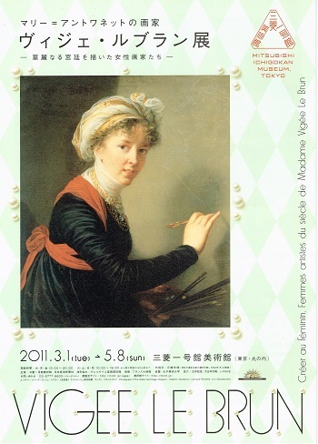 マリー・アントワネットの画家 ヴィジェ・ルブラン展_f0364509_09252138.jpg