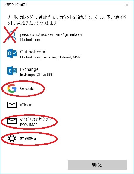 Windows 10 版のメールアプリの設定_d0181824_15193254.jpg