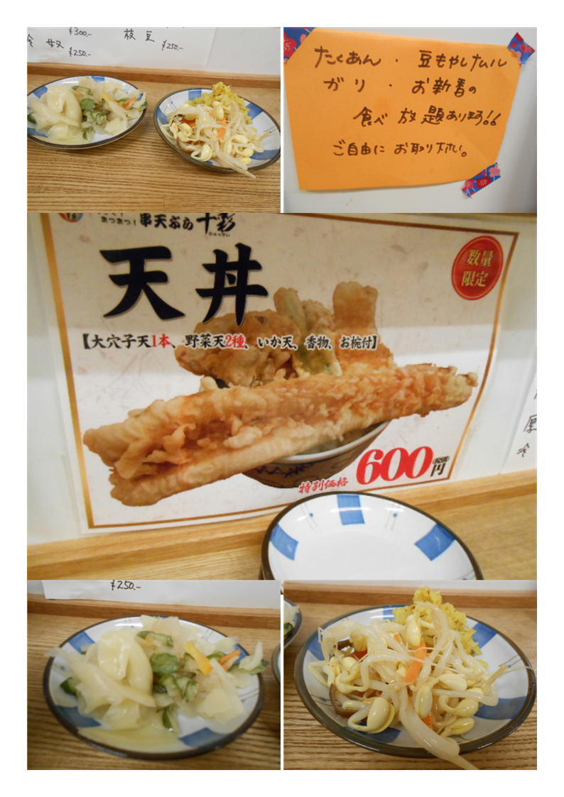 ランチも時間が無い。仕事場近くの串天麩羅・十彩、｢天丼600円｣を食べてみた。_f0388041_06513619.jpg