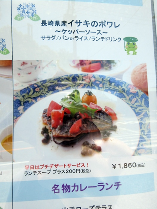 【山手ローズテラス】お魚ランチ【KKRポートヒル横浜】_b0009849_108244.jpg