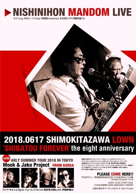 Mook & Jako Project ARLY SUMMER TOUR 2018 IN TOKYO 最終日!_c0132052_05171697.jpeg