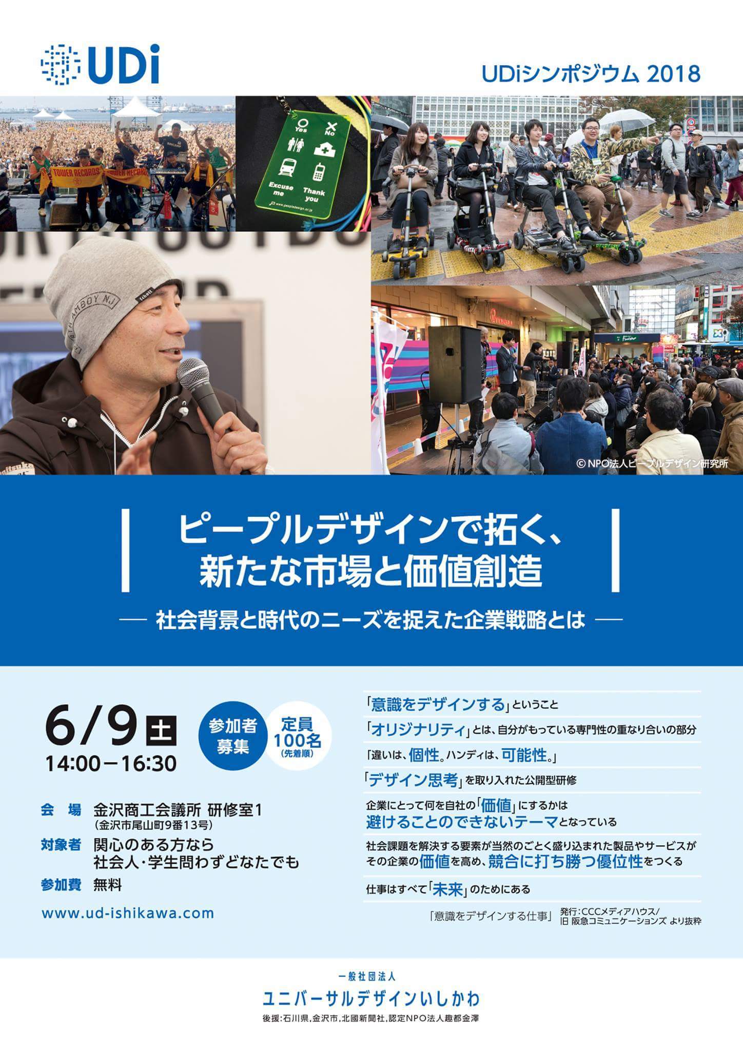ピープルデザインで、 意識をクリエイティブに壊していく_e0334462_18323444.jpg