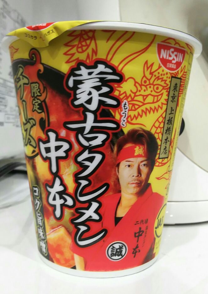 蒙古タンメン中本 チーズの一撃 茨城のラーメンブログ 麺 Zクラブ 蒙古タンメン中本 チーズの一撃 茨城のラーメンブログ 麺 Zクラブ