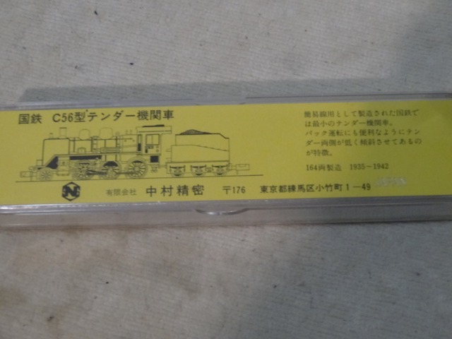 中村精密 C56 : 燕雀鉄道白津機関区活動日誌 中村精密 C56 : 燕雀鉄道白津機関区活動日誌