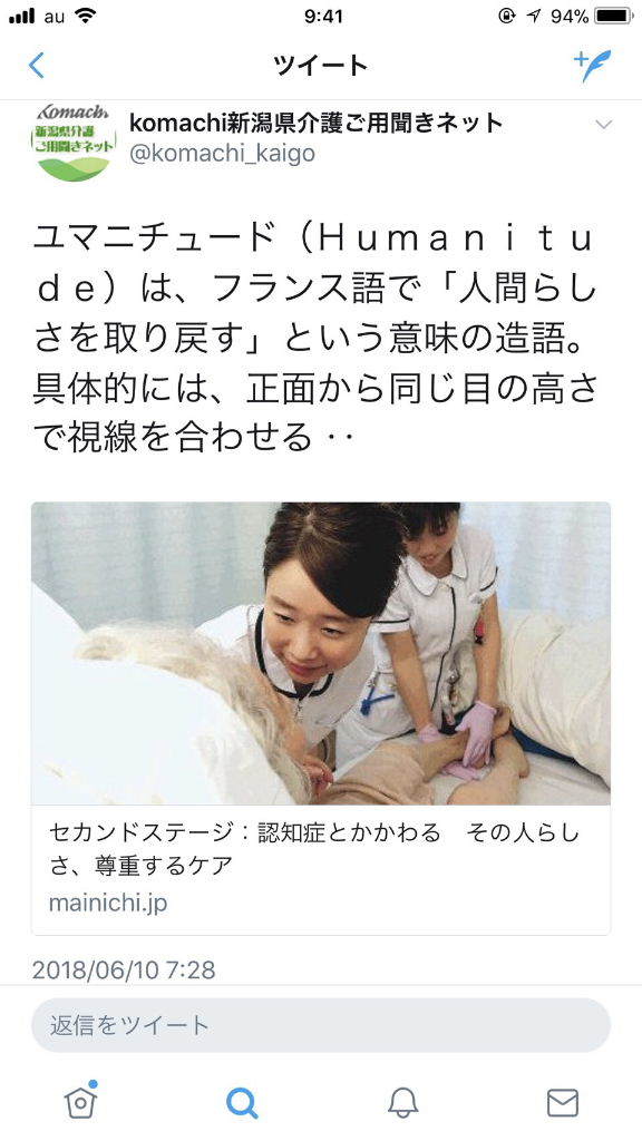 その人らしさ尊重するケア ユマニチュード マサ日記