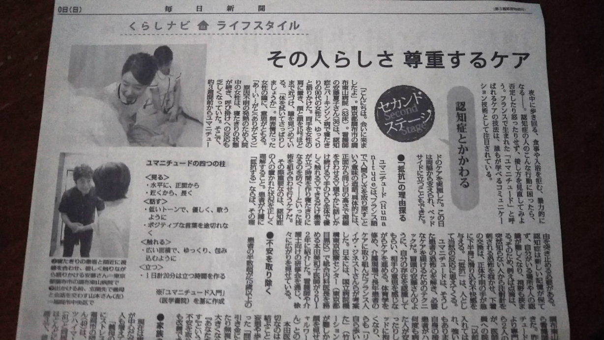 その人らしさ尊重するケア ユマニチュード マサ日記 その人らしさ尊重するケア ユマニチュード マサ日記