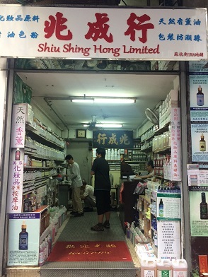 50年以上続く香港の老舗の精油店「兆成行香薫油」で本格的な 50年以上続く香港の老舗の精油店「兆成行香薫油」で本格的な