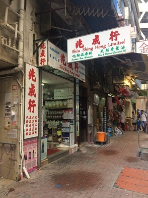 50年以上続く香港の老舗の精油店「兆成行香薫油」で本格的な 50年以上続く香港の老舗の精油店「兆成行香薫油」で本格的な
