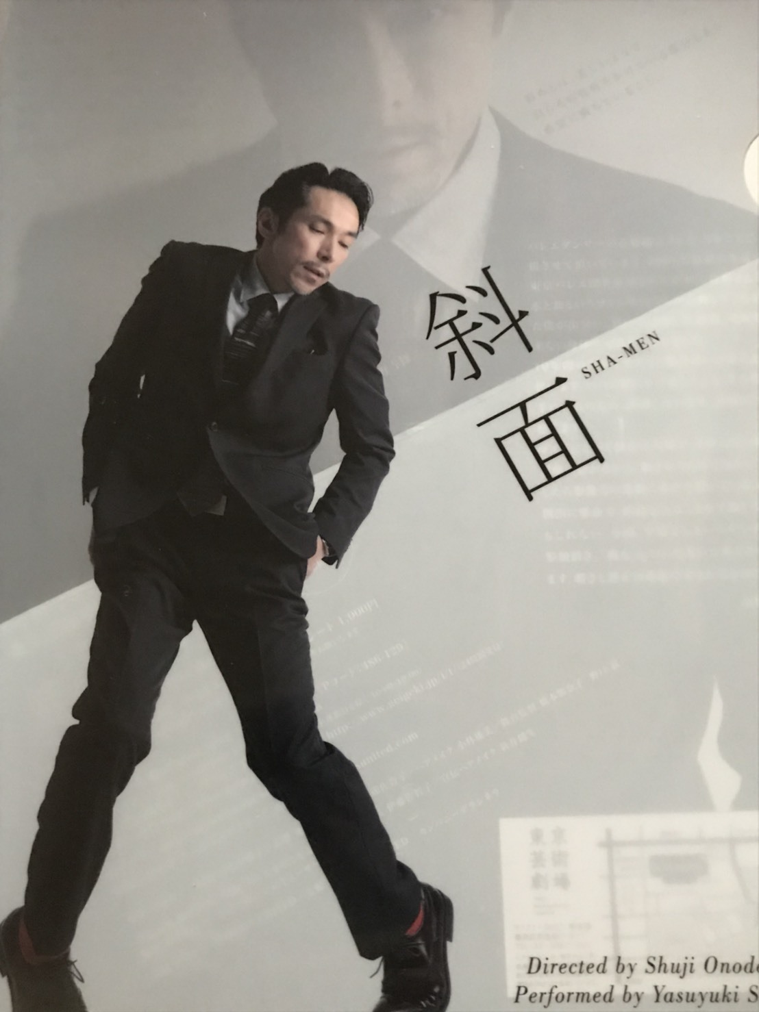 首藤康之さんの素晴らしい舞台『斜面』♪_d0339889_19384052.jpg