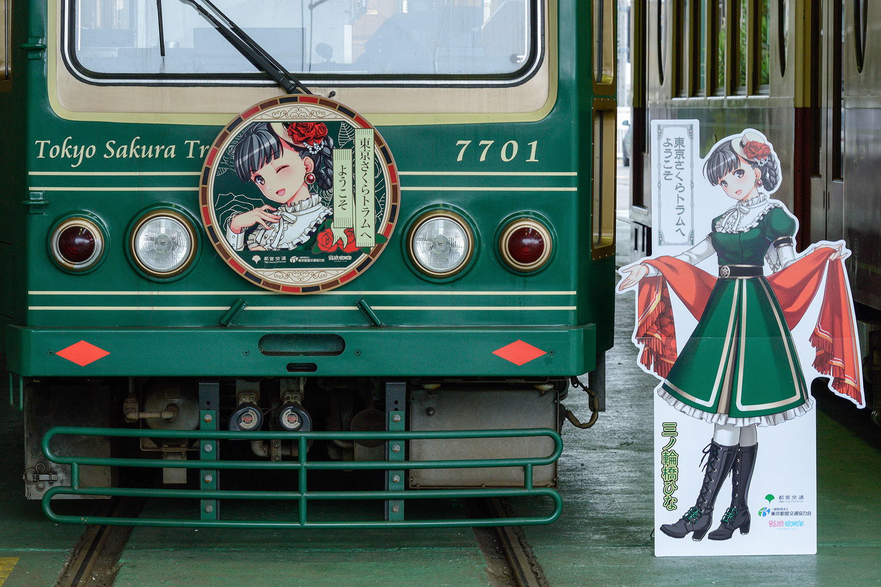 東京都交通局 9000形 / 7700形 - 2018路面電車の日 - : SKY 東京都交通局 9000形 / 7700形 - 2018路面電車の日 - : SKY