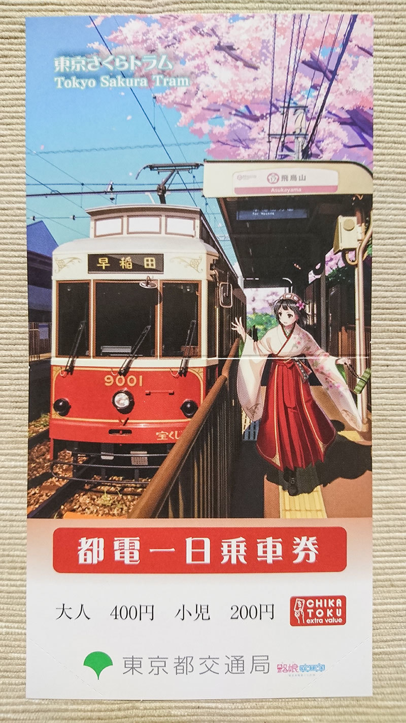 東京都交通局 9000形 / 7700形 - 2018路面電車の日 - : SKY