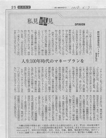 人生100年時代のマネープランを_c0164679_07092700.jpg