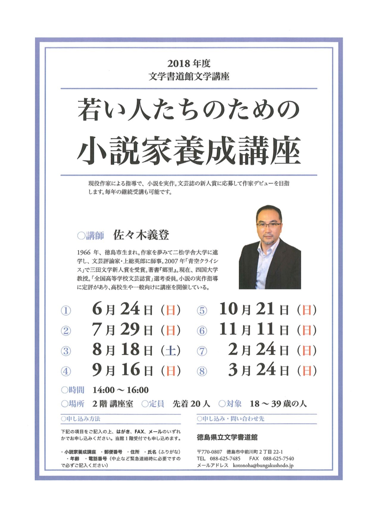 若い人たちのための小説家養成講座 18年度 青空クライシス