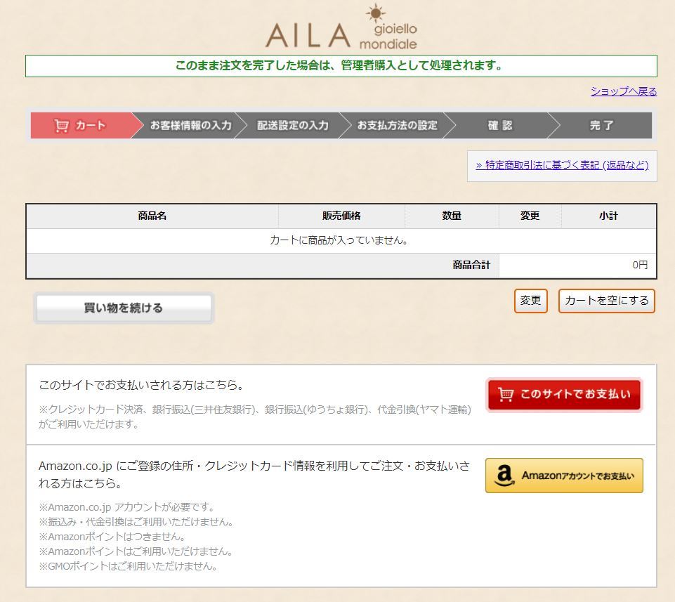AILAオンラインショップにて、Amazonアカウントで決済が可能になりました！！！！_b0115615_10480530.jpg