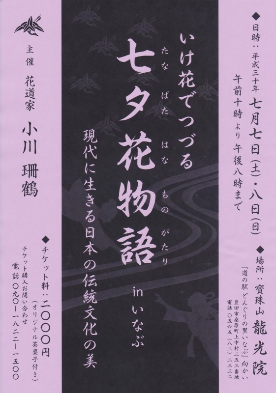 七夕は、ぜひここへ！_b0220318_06591237.jpeg