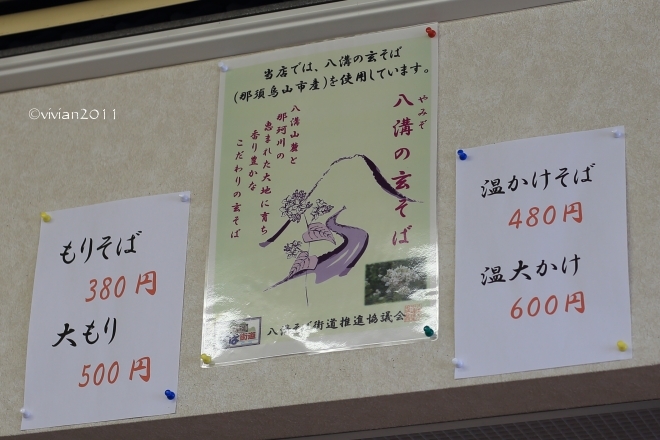 那須烏山 梁山泊(りょうざんぱく) ~栃木パスポートでリーズナブルに~_e0227942_21194758.jpg