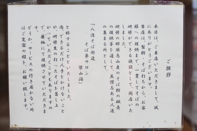 那須烏山 梁山泊(りょうざんぱく) ~栃木パスポートでリーズナブルに~_e0227942_21264923.jpg