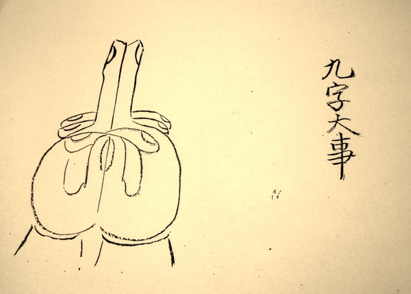 九字の扱い 国際水月塾武術協会 International Suigetsujuku Bujutsu Association 九字の扱い 国際水月塾武術協会 International Suigetsujuku Bujutsu Association