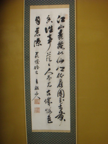 伊藤博文公の掛軸_f0101949_16494411.jpg