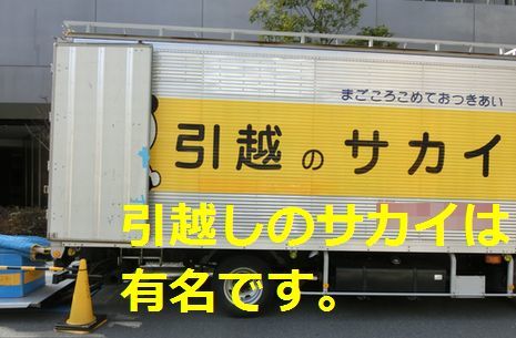 サカイ引越センター リサイクルせずエアコン横流し さとちゃんのグルメ日記