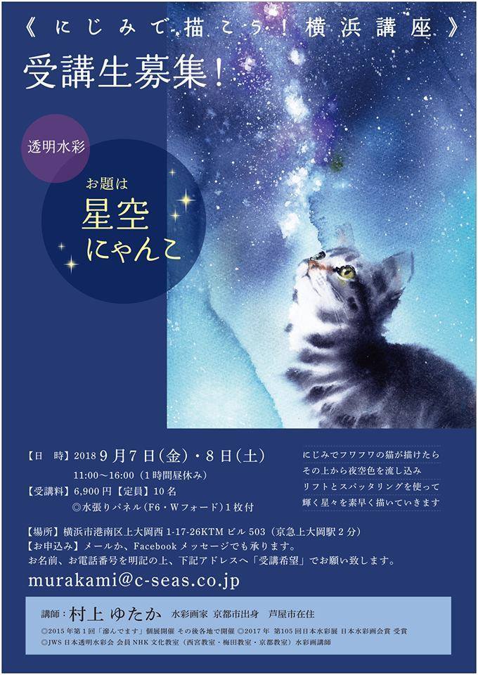 JWS村上豊　イン　上大岡_f0253789_13124013.jpg