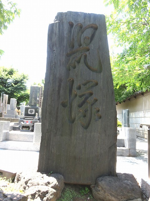 祥雲寺(広尾・恵比寿史跡巡り③)_c0187004_16465201.jpg